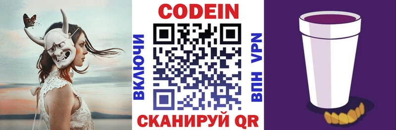 Кодеиновый сироп Lean Purple Drank  цена   Малоархангельск 